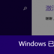 3d福彩八仙过海专栏